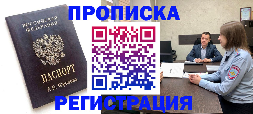 временная регистрация адрес в Александровске-Сахалинском